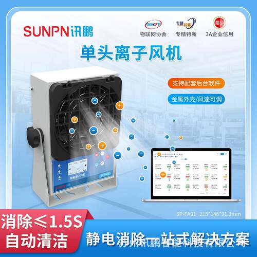 讯鹏离子风机台面吊挂式工业防静电产线静电消除器RS485通讯监控