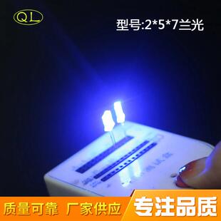 直插式发光二极管LED灯珠方形2*5*7白发兰光