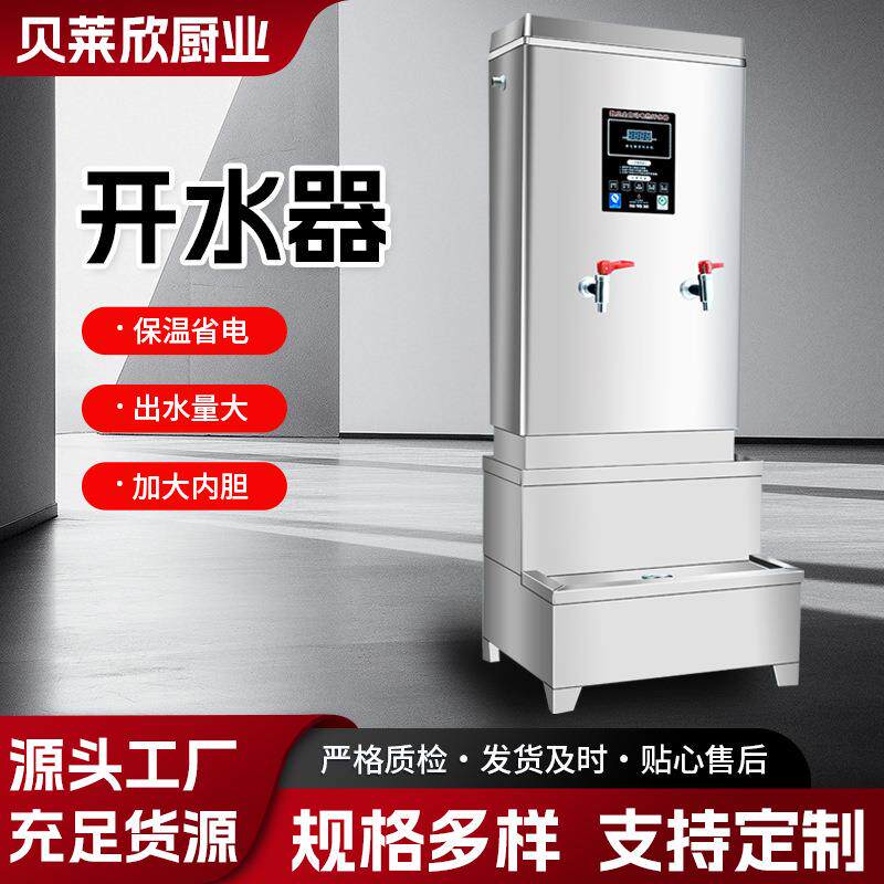 商用开水机全自动不锈钢电热开水器大容量烧水桶烧水器开水炉