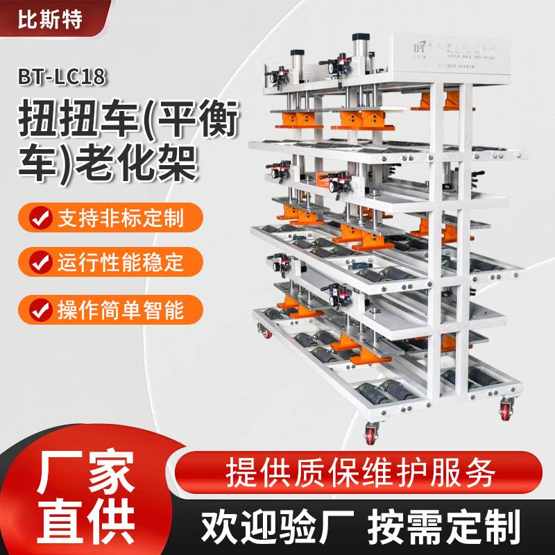 扭扭车老化架独轮车电源老化架平衡车模拟运行噪音抖动率检测定制