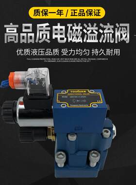 电磁溢流阀DBW10B/24V 220V DBW20B/30B 31.5MPA液压调压阀泄压阀