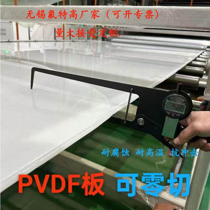 白色PVDF板材 聚偏二氟乙烯板本色薄板 耐酸碱 可加工零切