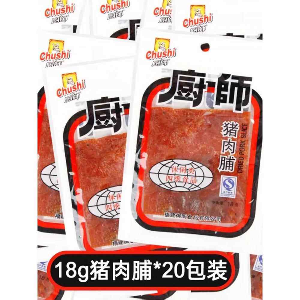 厨师猪肉脯18g*20独立小包装福建特产休闲零食即食猪肉干片猪肉铺