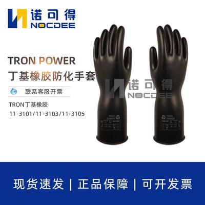 TRON POWER丁基橡胶防化手套耐酸碱11-3101/11-3103/11-3105