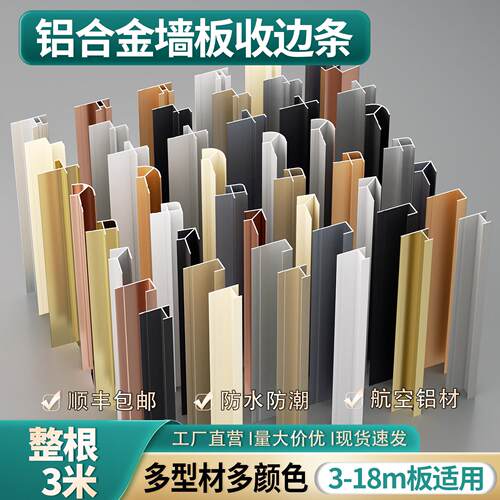 4厘7mm8护墙板收边条铝合金工字收口条9碳晶板扣条木饰面集成墙板