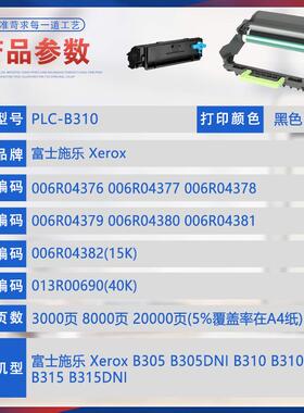 适用006R04376施乐B310粉盒Xerox B315DNI B305墨盒013R00690鼓架