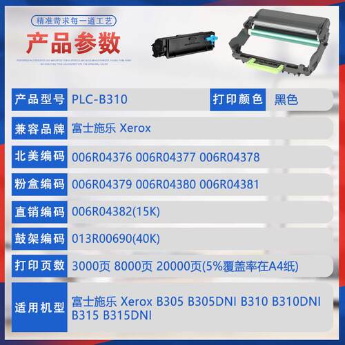 适用006R04376施乐B310粉盒Xerox B315DNI B305墨盒013R00690鼓架