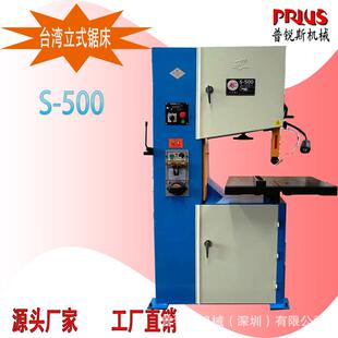 台湾圣伟立式 S500可锯石墨不锈钢铝材木头塑胶金属 带锯床S400