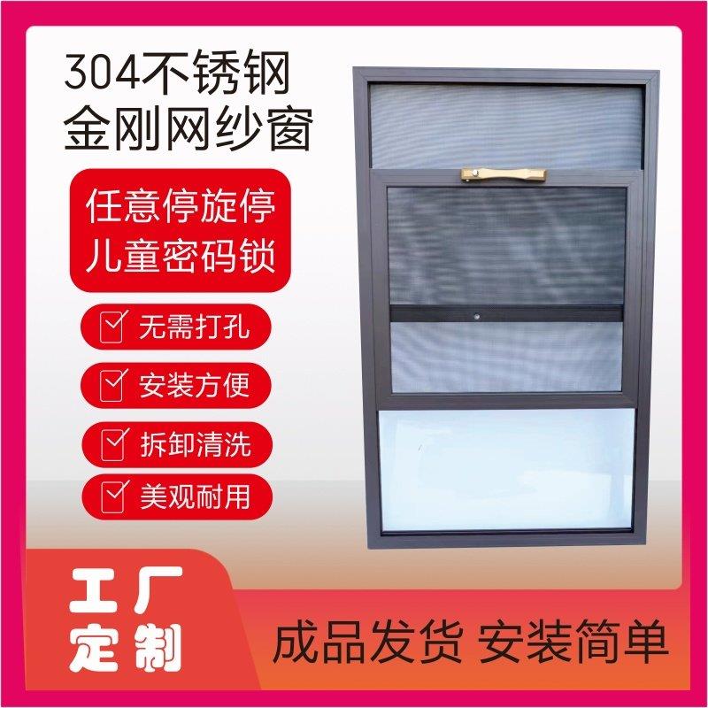 定做外开窗专用304不锈钢高透金刚网自装可拆卸防蚊虫防盗纱窗