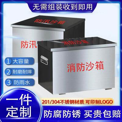 定制304不锈钢消防沙箱201加厚黄沙箱船舶加油站专用灭火箱防汛箱