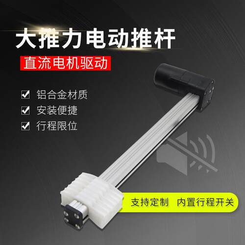 TE-05大推力电动推杆直流电机驱动 铝合金轨道式推杆厂家直供