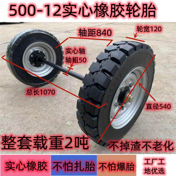 4WAZ500-12载重充气手推车轮胎马车轱辘带轴工矿充气轮1.2吨
