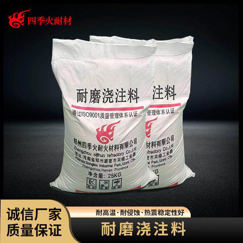 耐磨浇注料厂家直供循环流化床锅炉耐温抗磨损浇注料耐磨浇注料