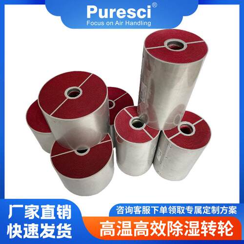 【厂家直销】温效复合除湿转轮 工业除湿机专用转轮 耐温除