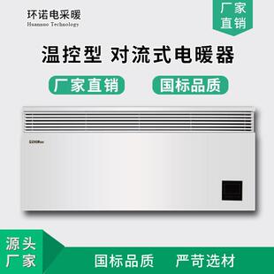 壁挂对流式电暖器防水温控型对流电暖气商用办公恒温加热电采暖器