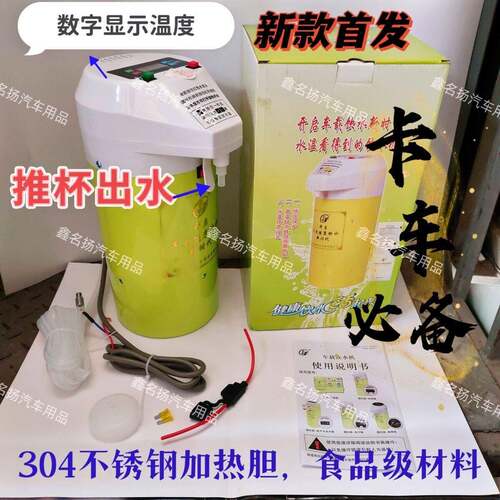新款货车载饮水机24V推杯款家峰圆柱形热水器智能电热烧水壶水桶