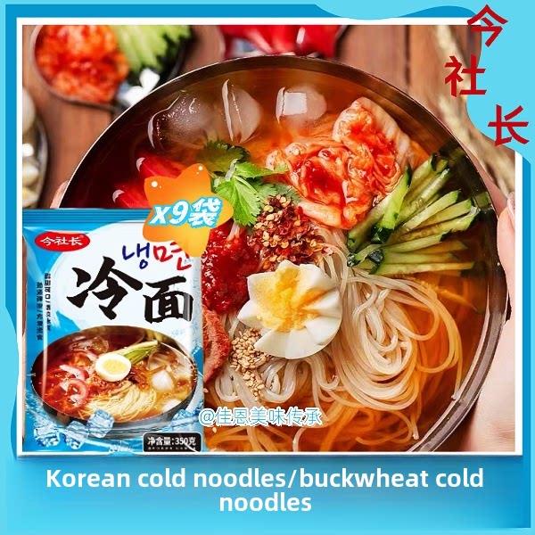 民社昌冷面韩国350克*10袋大冷面麻辣白菜荞麦冷面9袋