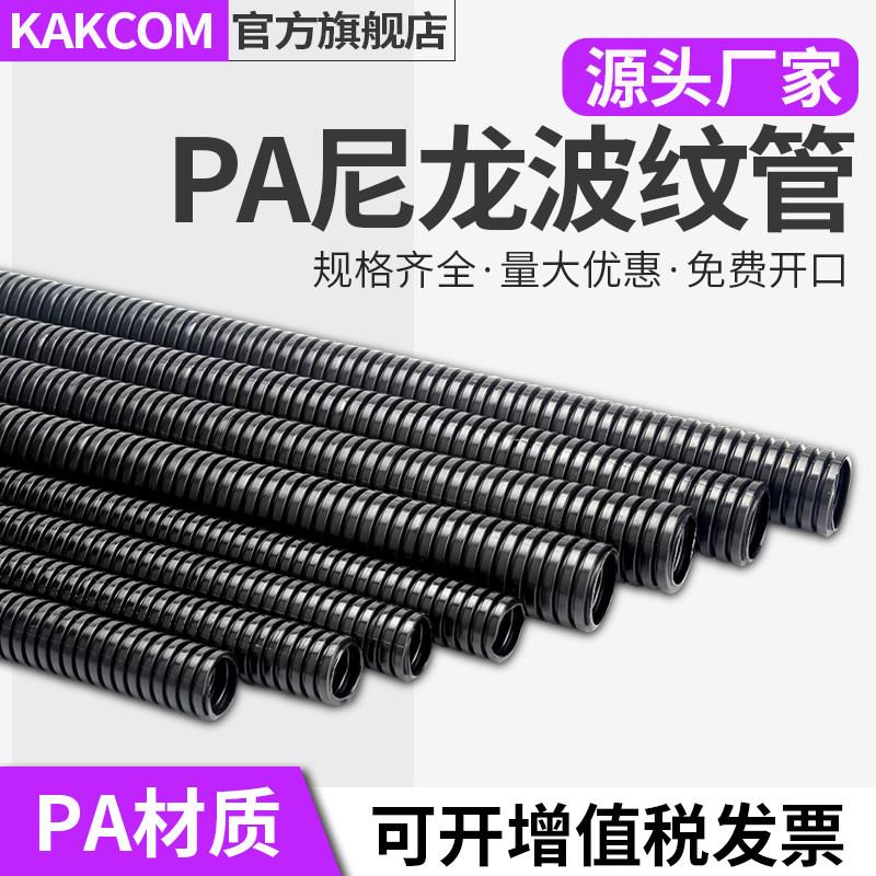 塑料波纹管PA穿线软管电线电缆保护套管PA尼龙软管防水电线护线管