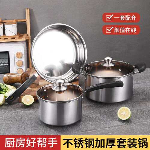 不锈钢锅具套装 汤锅煎锅厨具套装锅具泡面锅 三件套 cooking pot