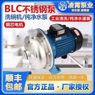 广东凌霄泵BLC70/037不锈钢离心泵大流量增压洗碗机泵灌装纯净水