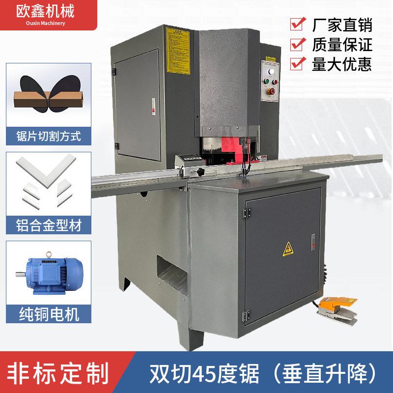 铝型材相框铝合金画框门窗移门框数控双头45度切角机切割机锯角机