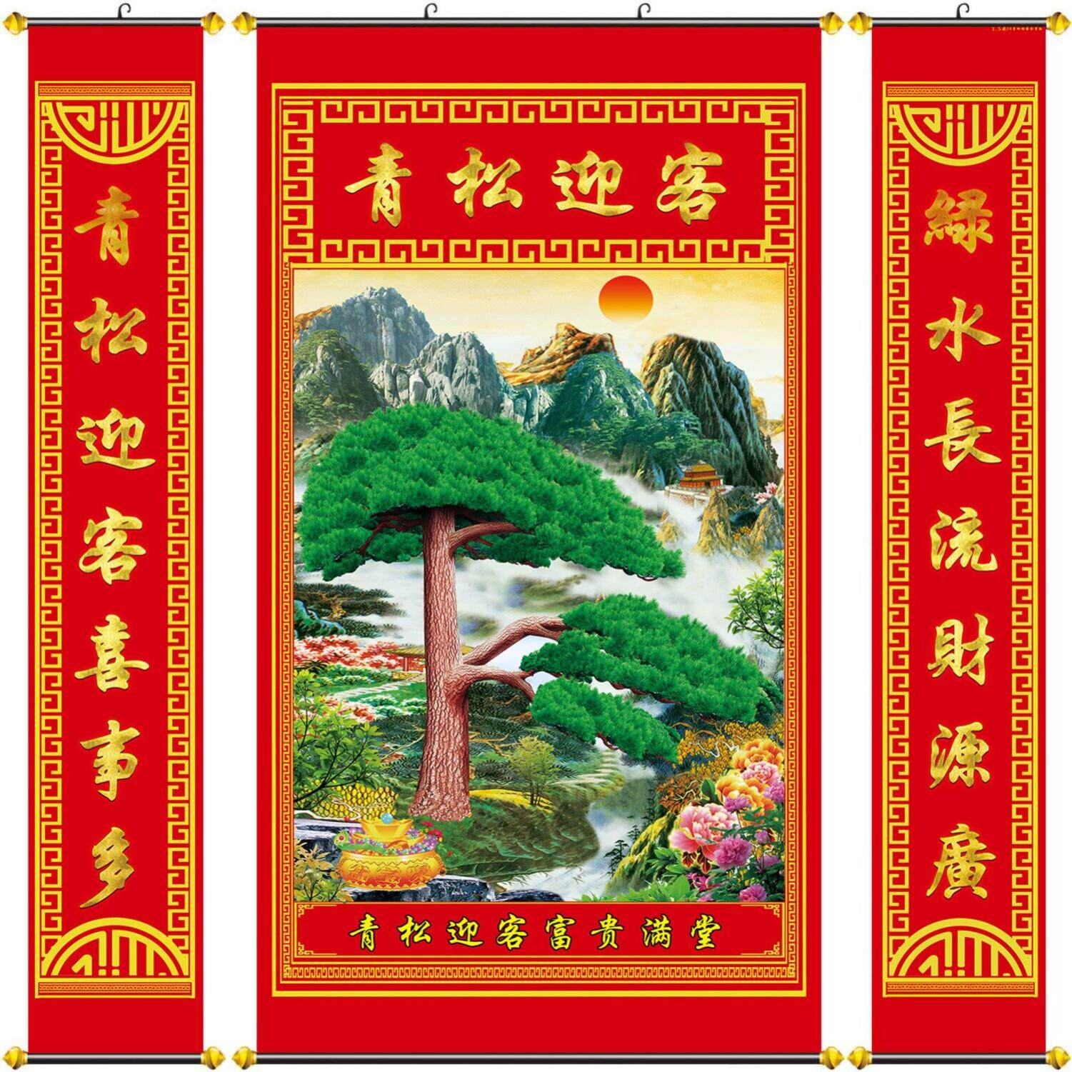 中堂挂画客厅对联山水画迎客松风景画农村大厅财神爷画像挂墙定制