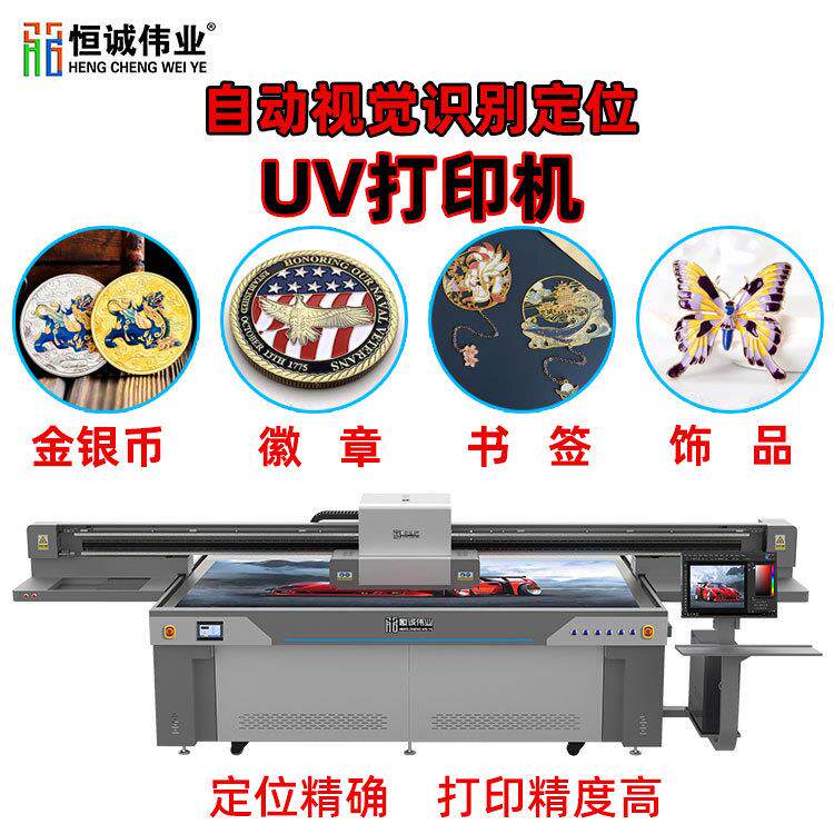 uv打印机视觉定位亚克力金银徽章不锈钢金属饰品钥匙扣书签uv机器