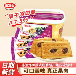 金富士葡萄夹层饼干500g礼盒装果肉饼干糕点早餐办公室休闲零食品