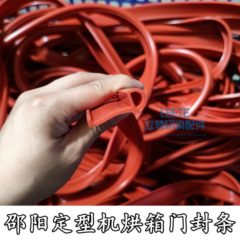 邵阳定型机烘箱门密封条 硅胶红色胶条耐高温
