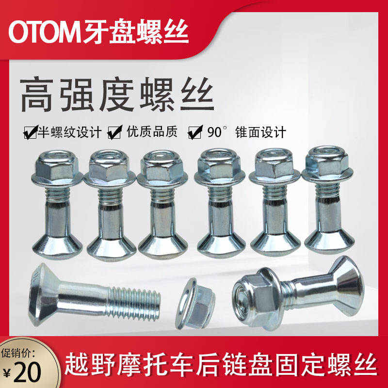 越野摩托车牙盘链条套链OTOM后轮通用牙盘改装螺丝链轮螺丝牙盘