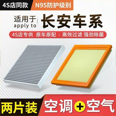 【适配长安】逸动CS55/CS75睿骋cc锐程UNIT PLUS空调滤芯空气