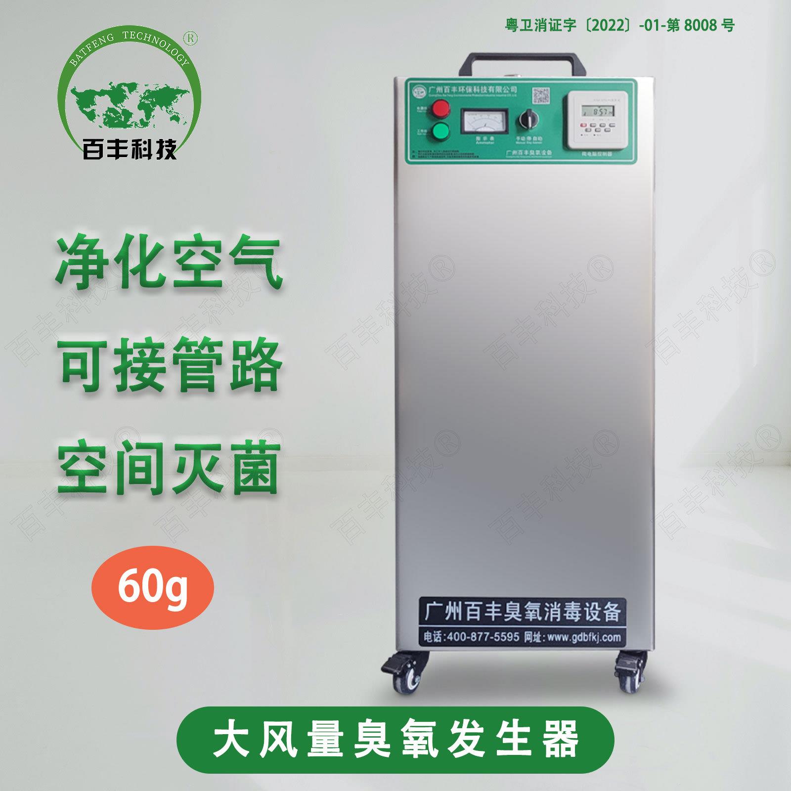 百丰空气净化臭氧发生器 食品厂包装灭菌消毒机 移动式臭氧消毒机