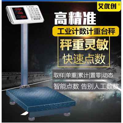 电子称 计数秤算个数 台称 高精度计数称 100kg 台秤 计价秤商用