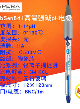 上海三信LabSen831/833/841/843/861/863强酸强碱高温样品pH电极