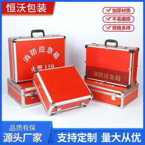 消防应急箱厂家铝合金消防箱 火灾灭火逃生工具箱 消防器材箱
