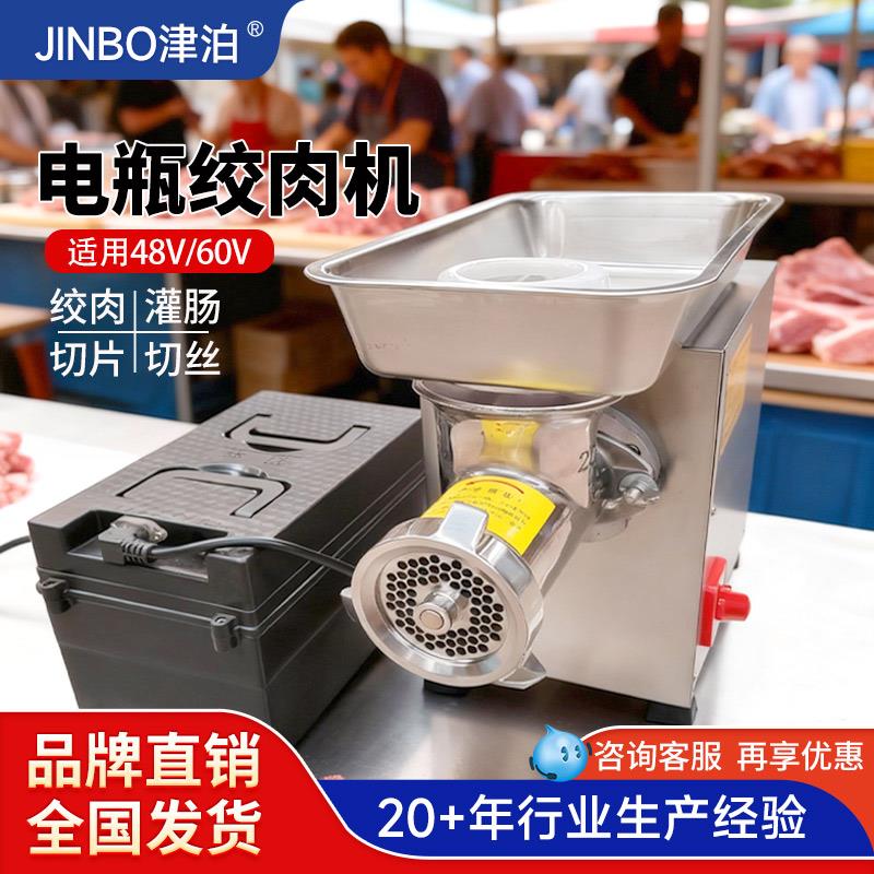 津泊电瓶绞肉机48v商用碎肉切肉机赶集流动肉摊专用充电绞肉机