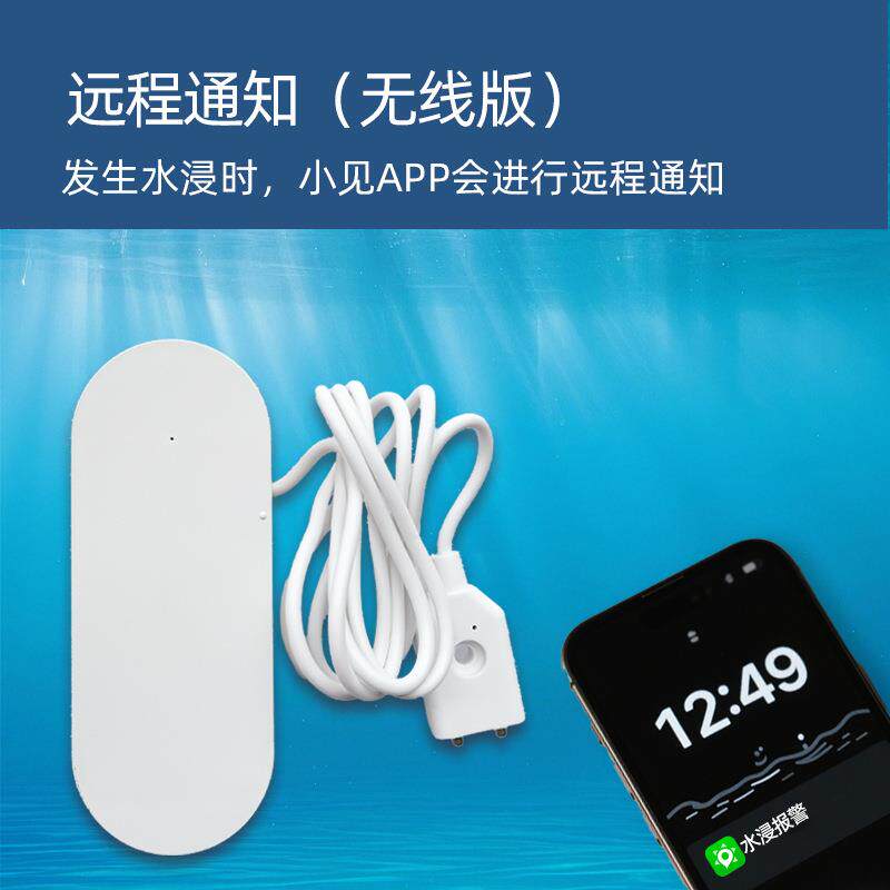 漏水报警器水浸卫士传感探测小见厨房淹水溢水检测无线水浸报警