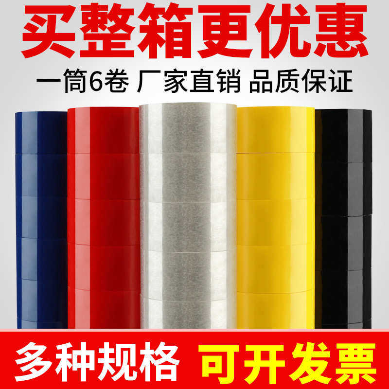6卷彩色封箱胶带宽红黄蓝绿白黑色胶布透明胶带快递封口胶纸批发