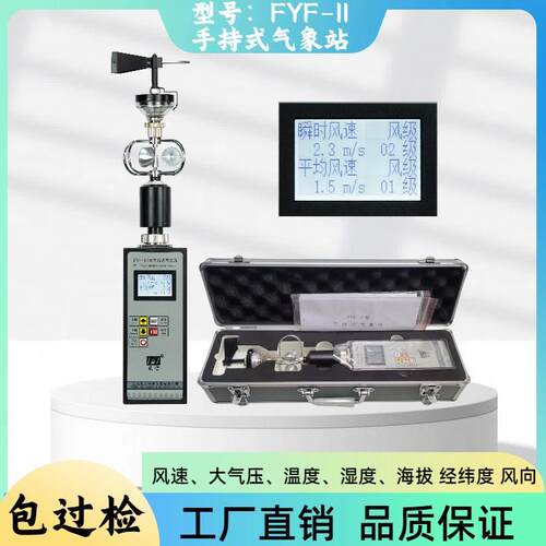 手持式风速仪PH-1便携式风向风速仪，三杯风速表