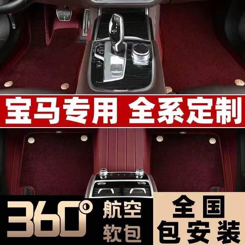 适用宝马X1X2X3 730li740li530li525li320li520脚垫360航空软包