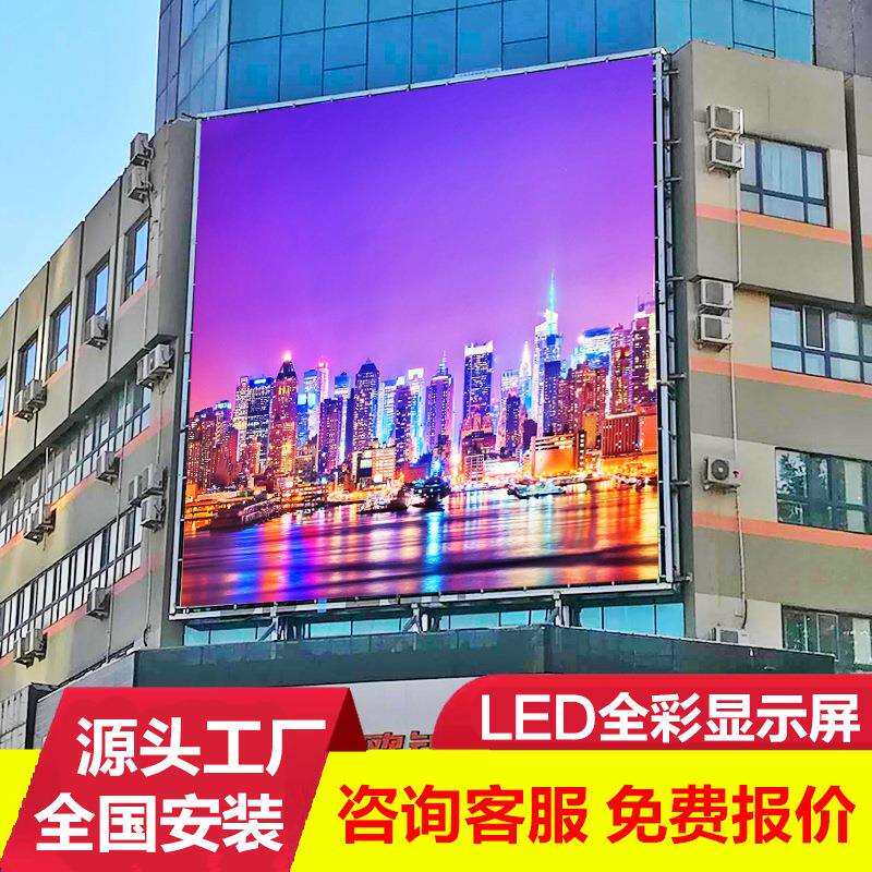 全彩led户外显示屏p3p4p5p6p8室外防水防尘电子屏商场外墙广告屏