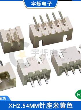 米黄色XH2.54直针弯针C3直插2.54mm间距2P3P4P5P7P8P针座耐高温2A
