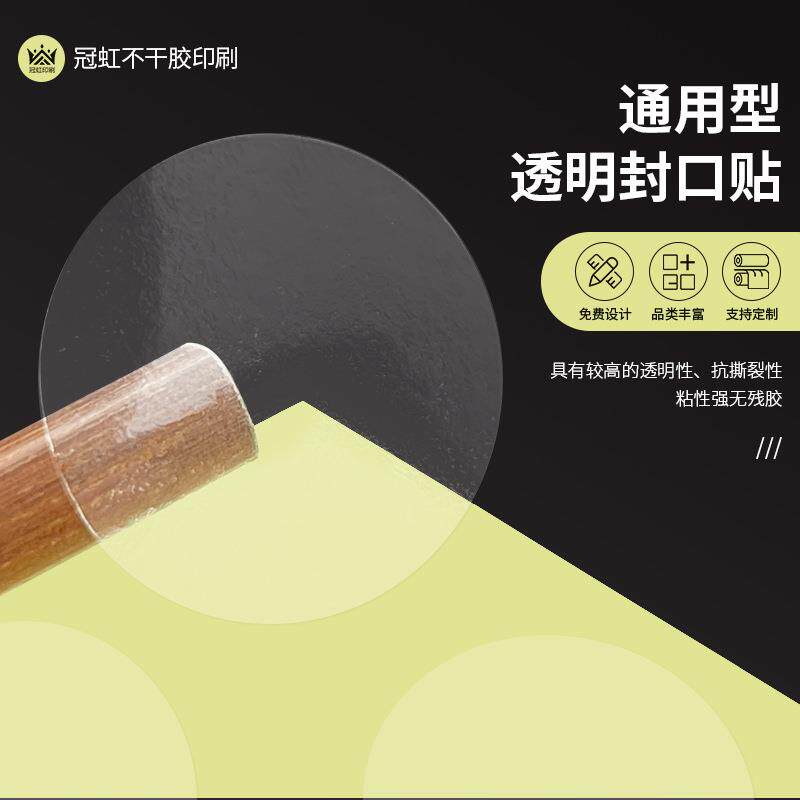 PET/PVC/BOPP透明封口贴 Φ15-20-25-30mm圆形不干胶标签封口贴纸