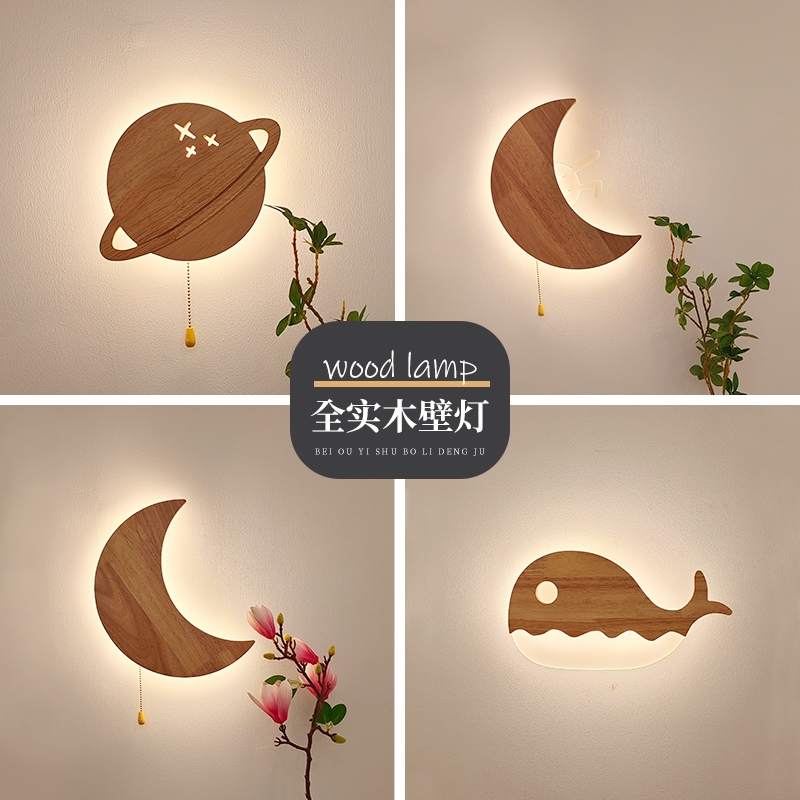 北欧壁灯简约卧室床头灯书房过道玄关装饰卡通日式实木带拉线开关