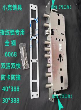 6068型不锈钢霸王锁体指纹锁388 40圆柱双快速双活30388智能锁体