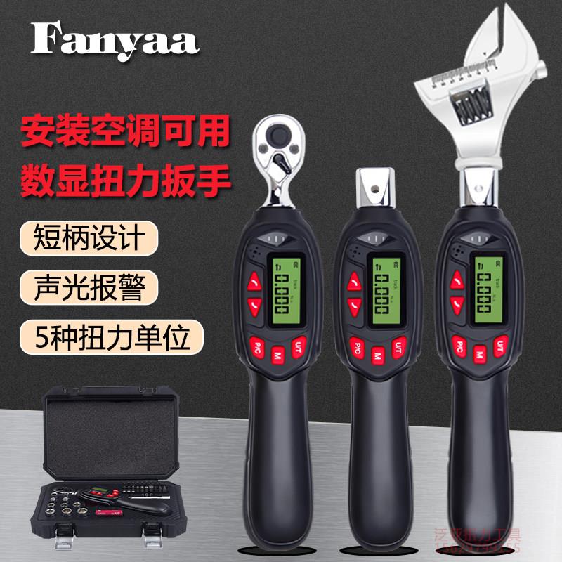 Fanyaa数显扭力扳手电筒子式空调活动头扭矩扳手汽修火花塞公斤扳