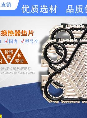 萨莫威孚TL500钛板式换热器板片 冷却器304 316不锈钢片 埃孚里特