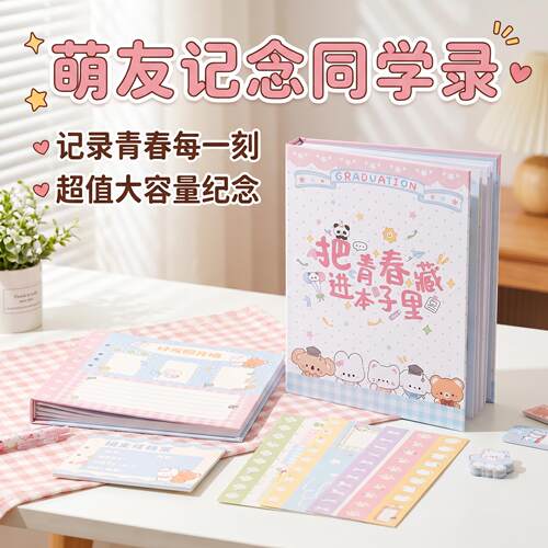 韩系高颜值同学录初三高中小学生六年级ins风毕业纪念册2026新款