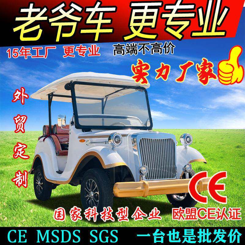 复古电动观光老爷车景区酒店游览车售楼处楼盘机场接待电动观光车