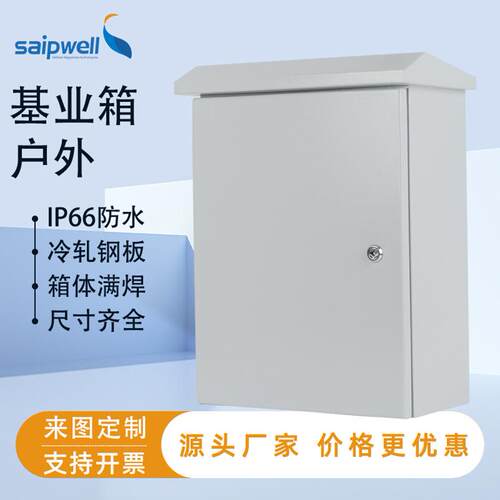 防雨帽金属配电箱冷轧钢板基业箱户外IP66防水箱配电柜